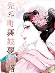 墨线侦探社漫画改编封面